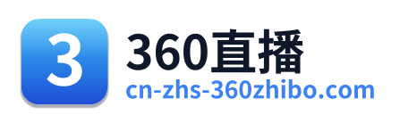 360直播